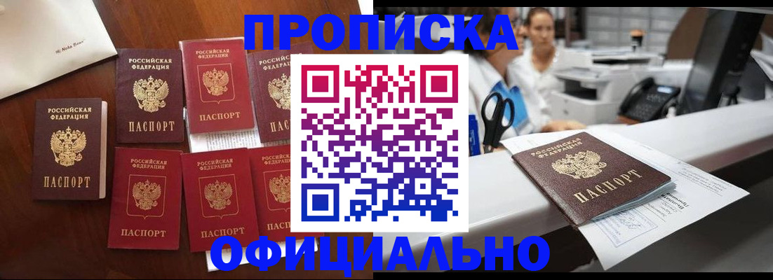 прописка в квартире в Армянске